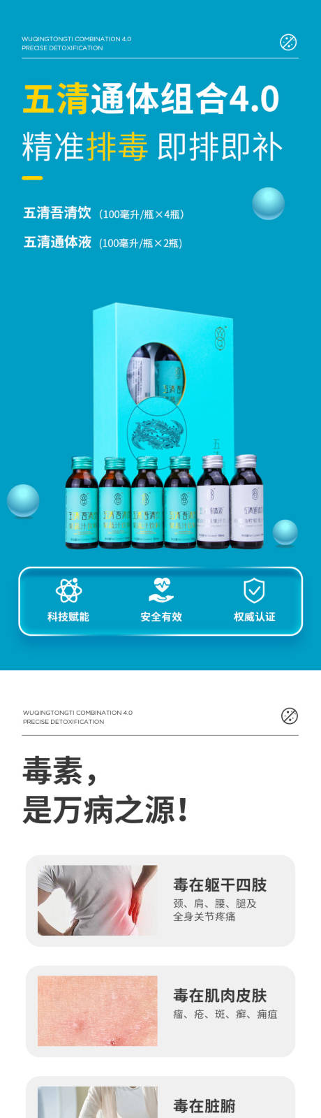 五清通体排毒产品详情