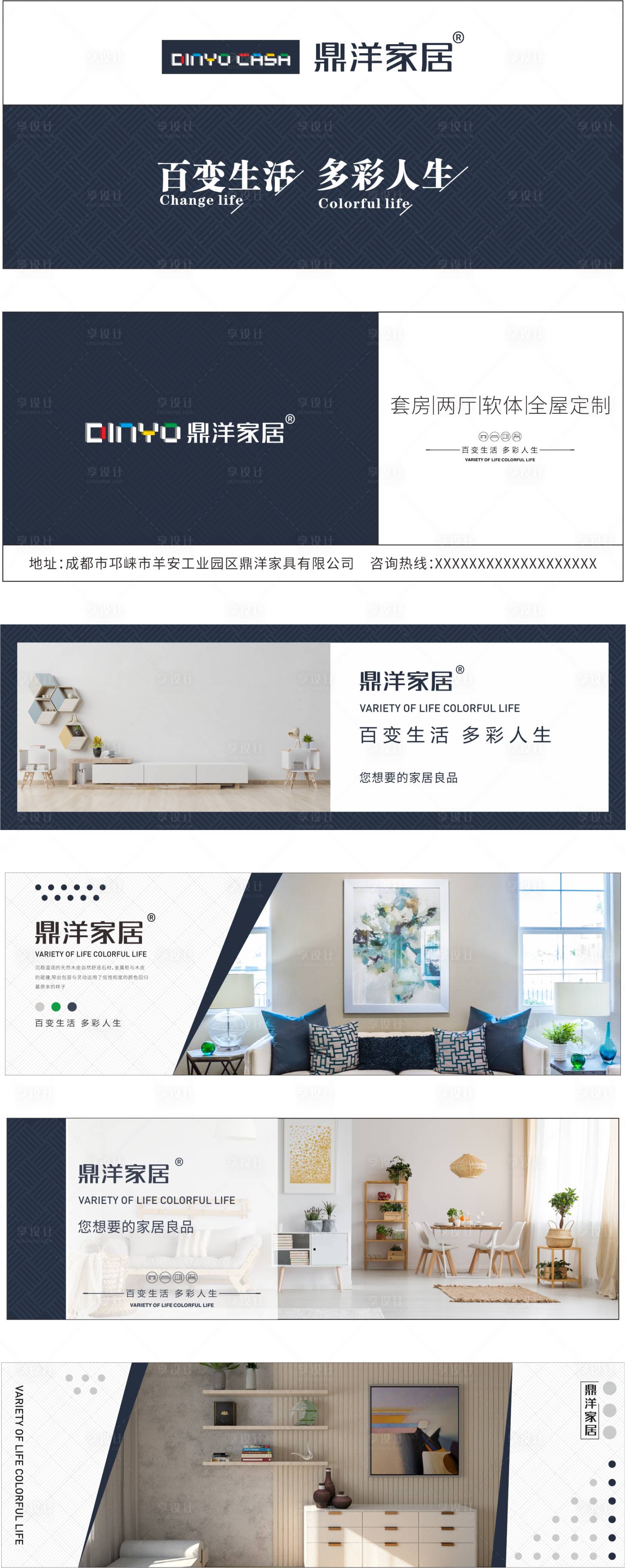 源文件下载【家居海报展板】编号：19710015779412377