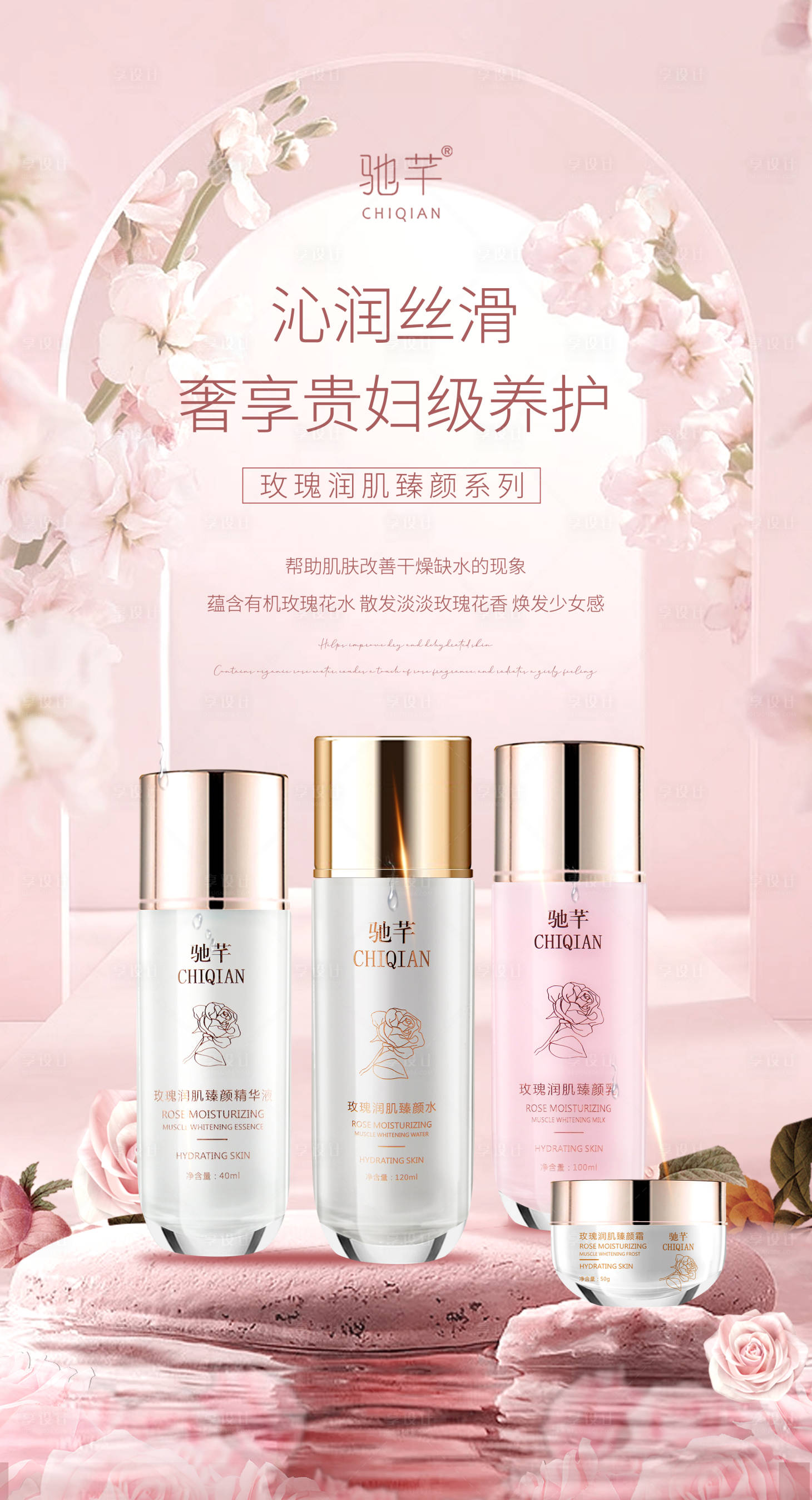 源文件下载【享设计】搜索编号：78340016136675823【护肤套装海报】