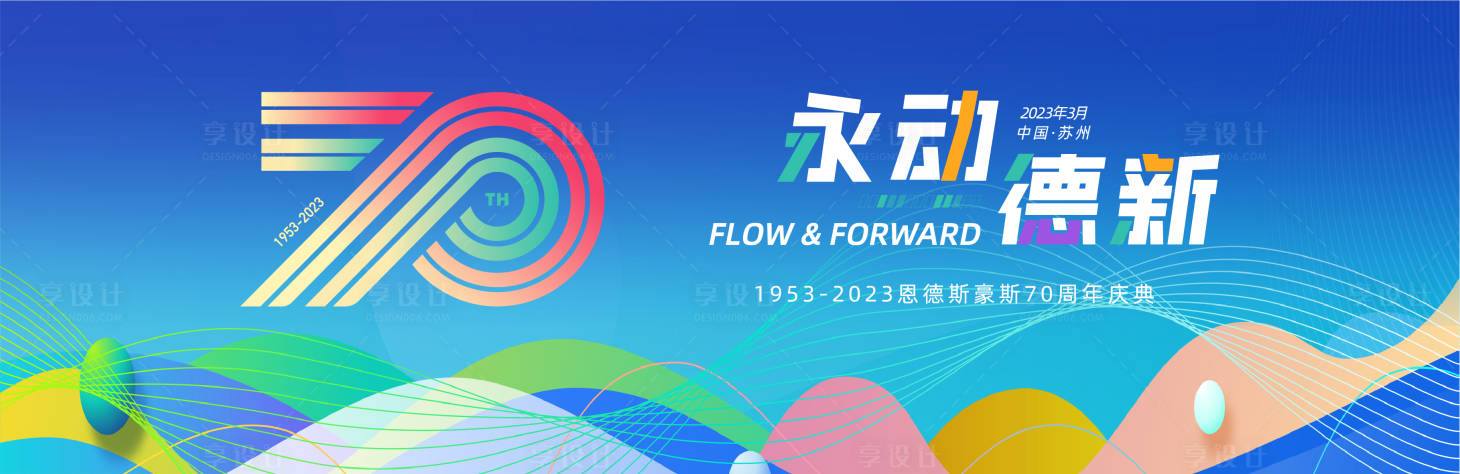 源文件下载【企业周年背景kv】编号：20230424010753742