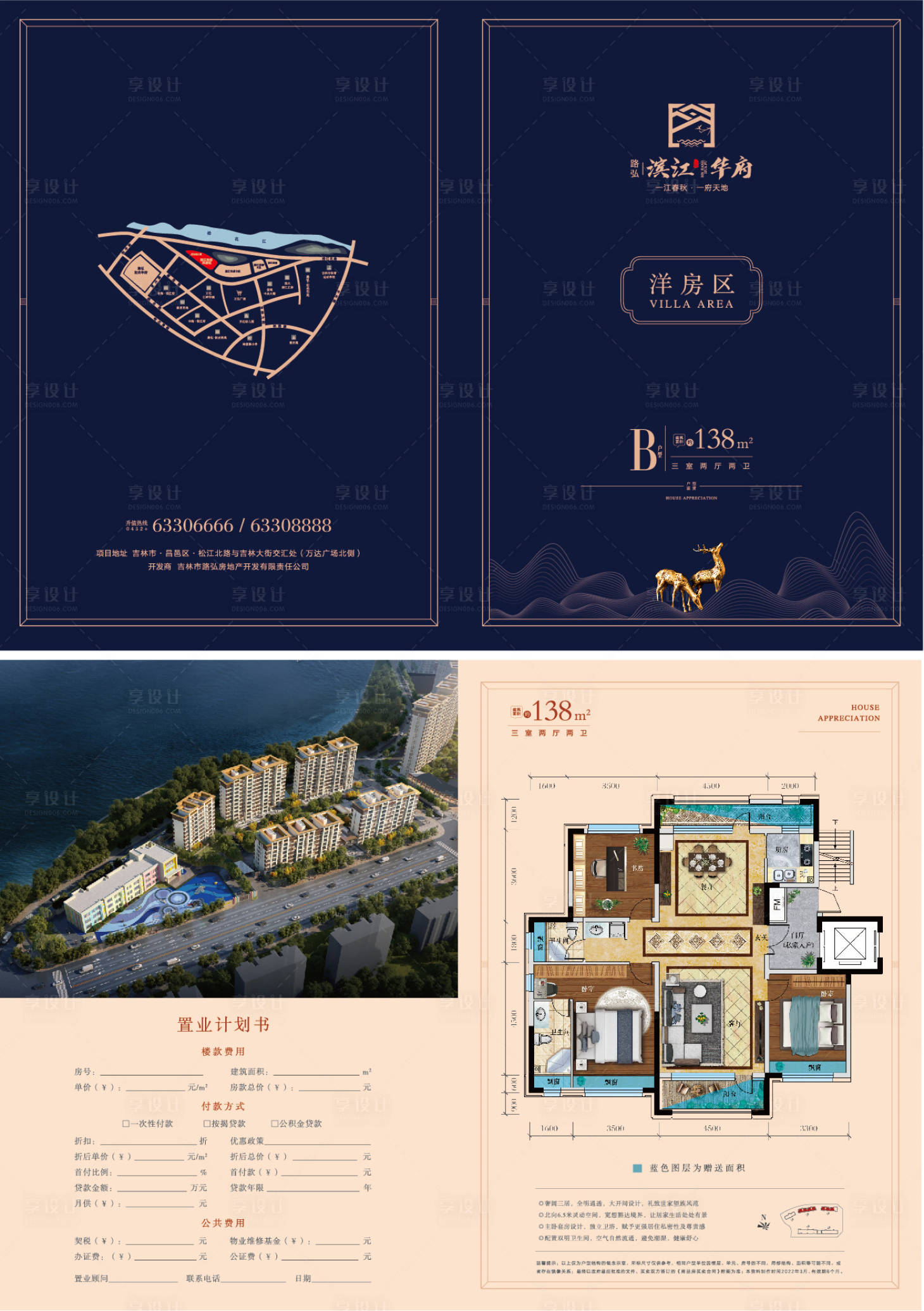 源文件下載【享設計】搜索編號：60370015971107359【地產戶型折頁】