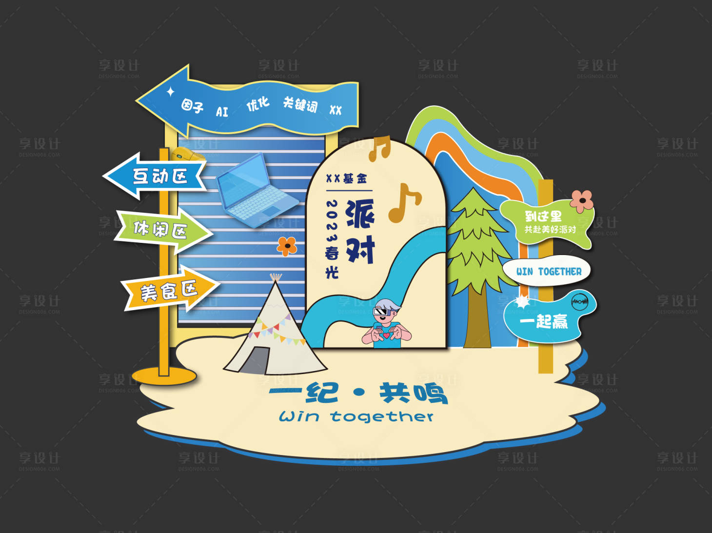 源文件下載【享設計】搜索編號：46440016174241392【露營風戶外展示】