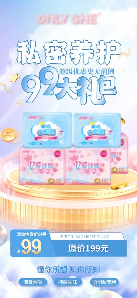 源文件下载【享设计】搜索编号：42750015960322937【私密卫生巾大礼包电商首页】
