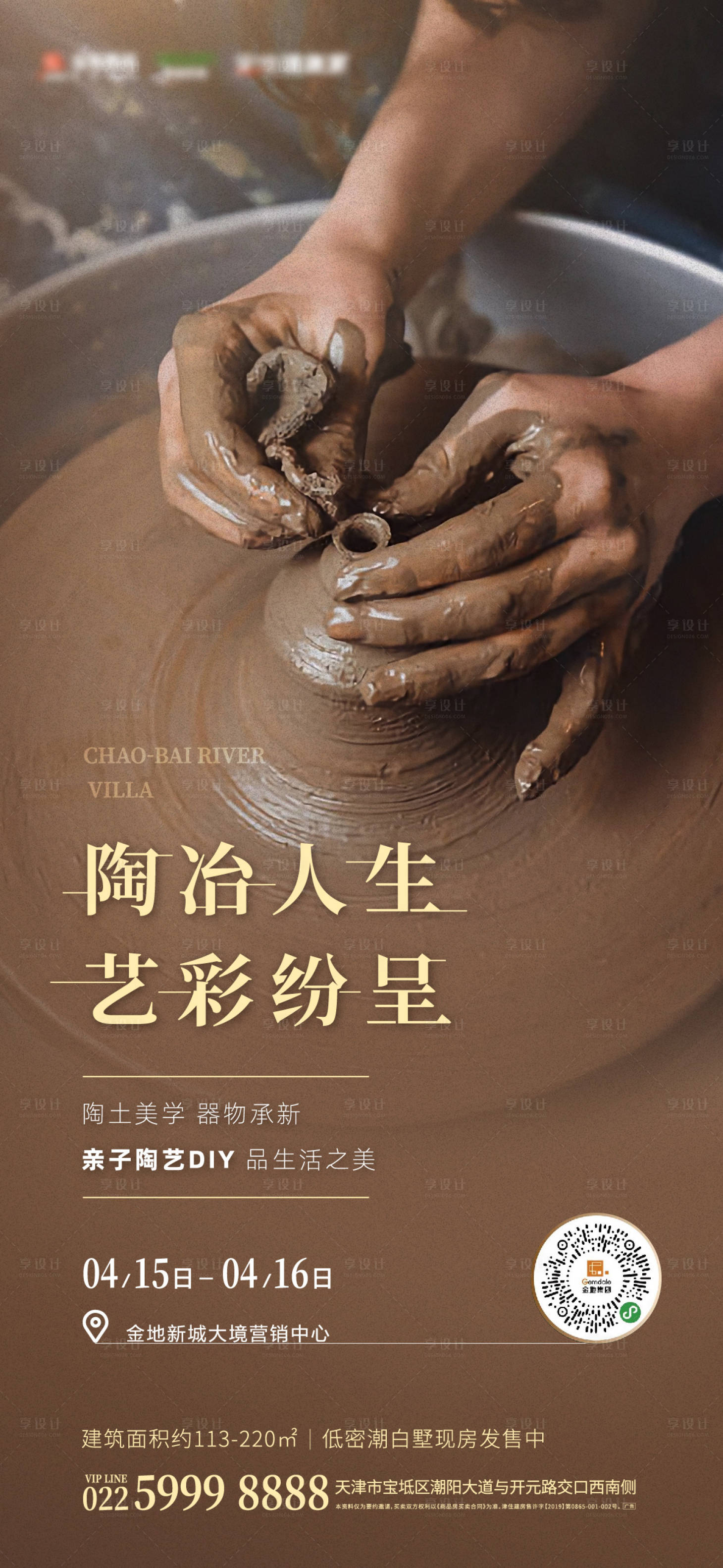 源文件下載【享設(shè)計(jì)】搜索編號(hào)：47840016064547022【親子陶藝diy活動(dòng)海報(bào)】