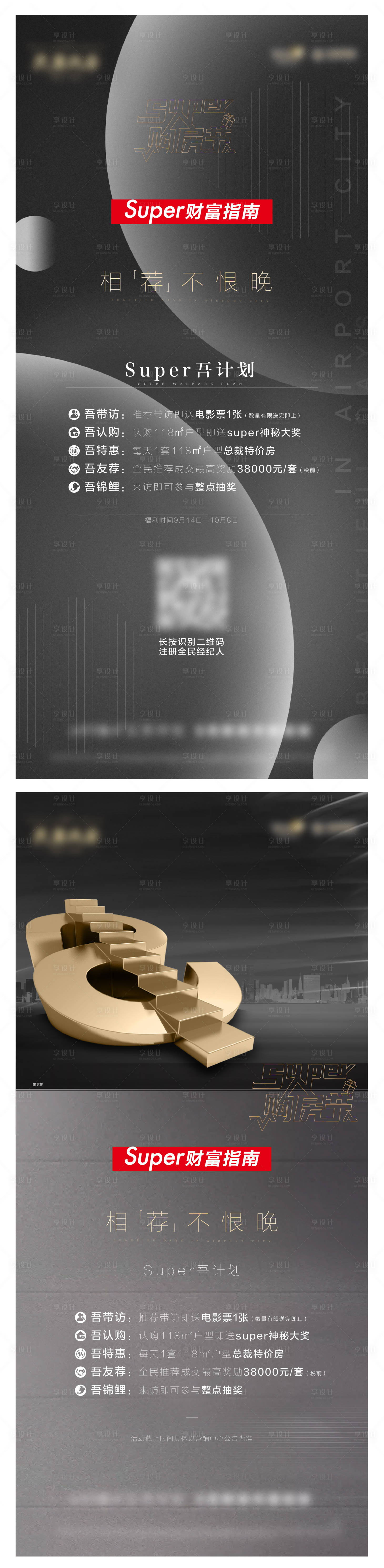 源文件下载【地产全民经纪人五重礼海报】编号：69040016102956308