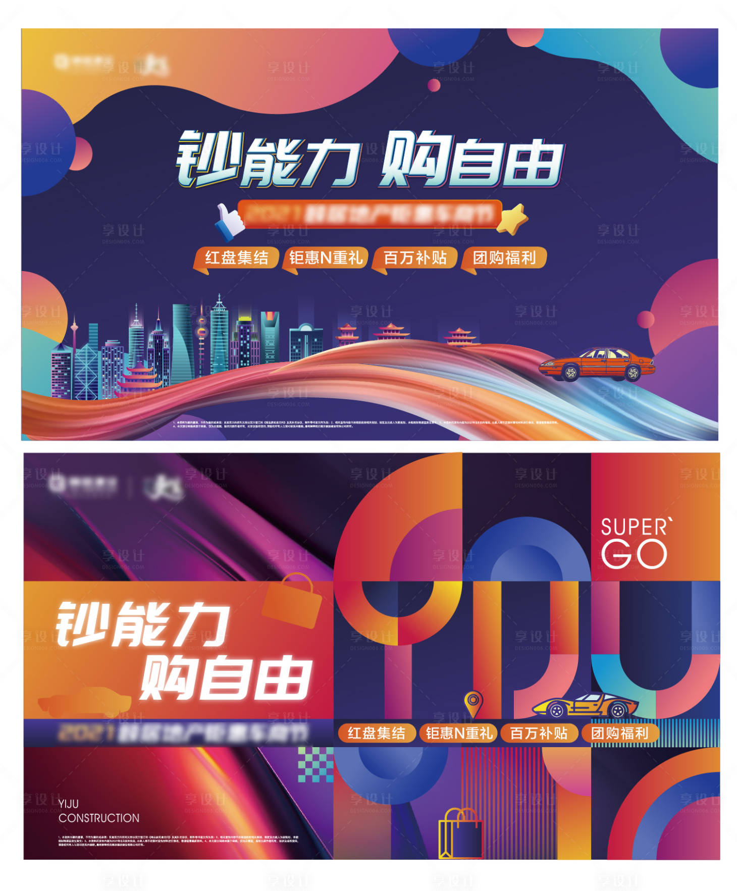 源文件下載【享設計】搜索編號：18530015808057866【繽紛車商節展板】