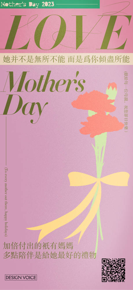 母亲节节日海报-源文件