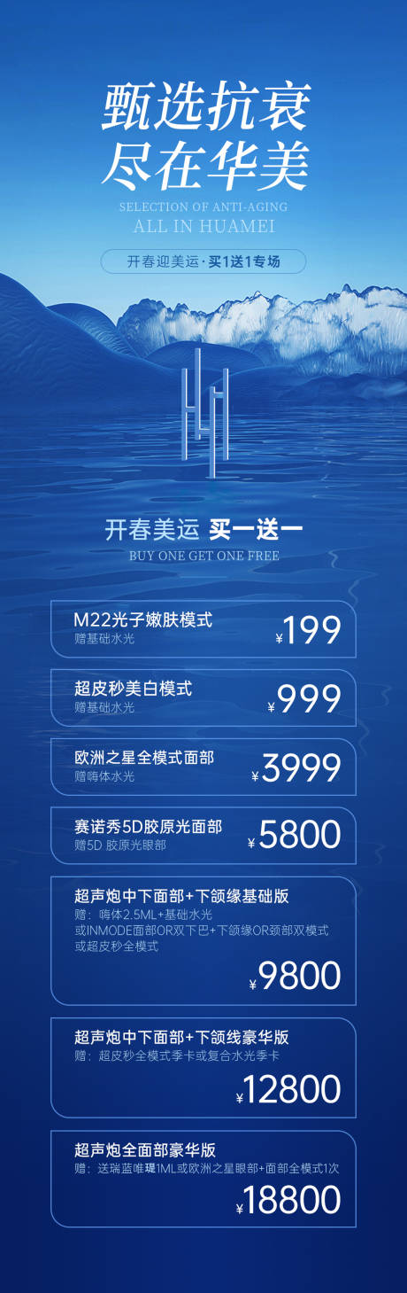 源文件下載【享設計】搜索編號：90130015893009124【醫美抗衰活動長圖】
