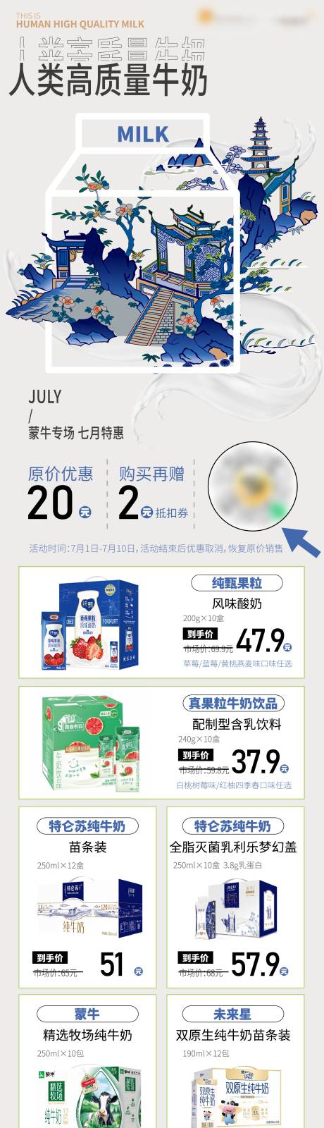 源文件下载【商业牛奶集合促销长图海报】编号：34880016268118177