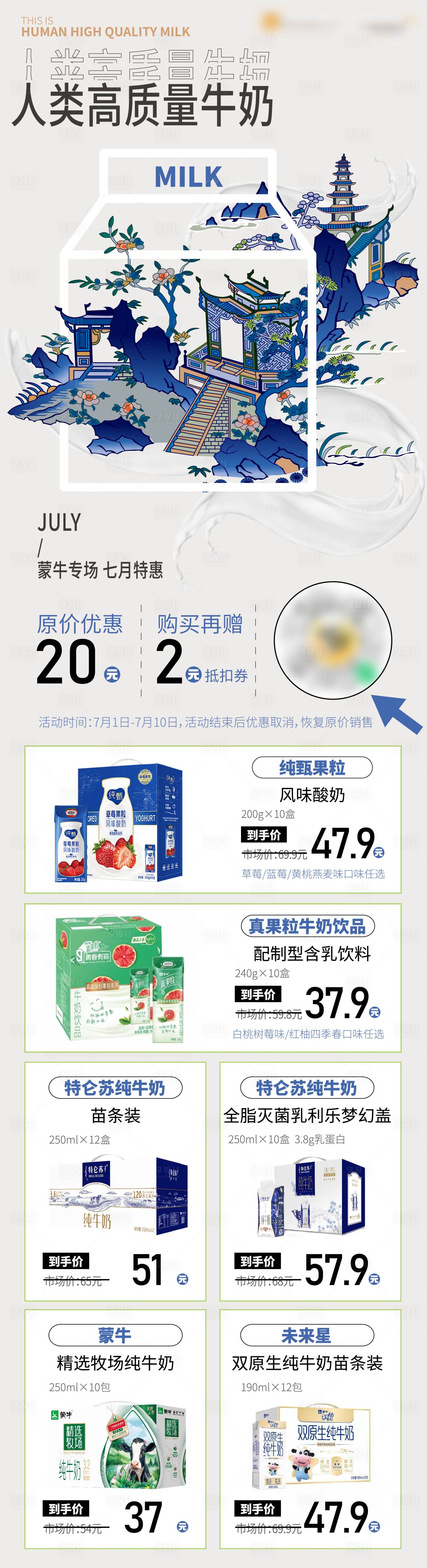 源文件下载【商业牛奶集合促销长图海报】编号：34880016268118177