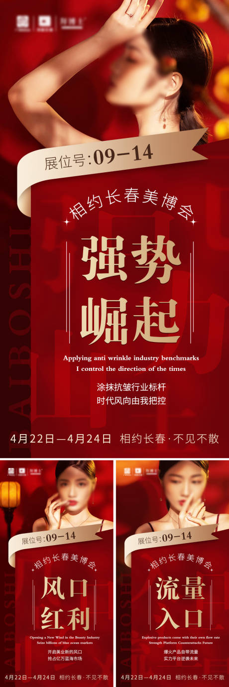 源文件下載【紅色高端品牌活動系列海報】編號：28310016158679491