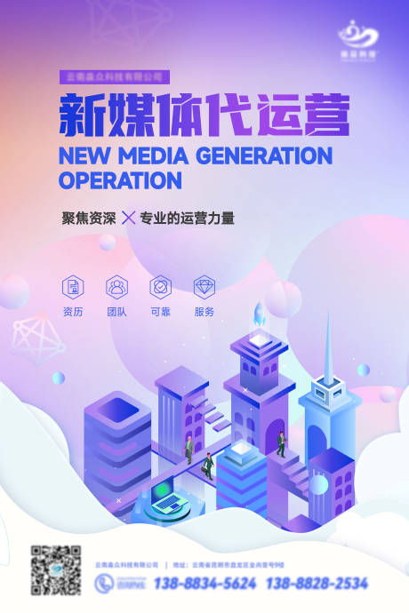 源文件下載【享設計】搜索編號：64440016068144121【新媒體運營公司企業(yè)海報朋友圈】