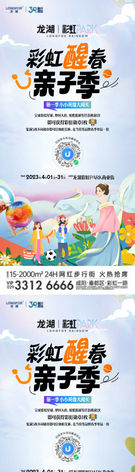 编号：20230403093540848【享设计】源文件下载-清明踏春海报