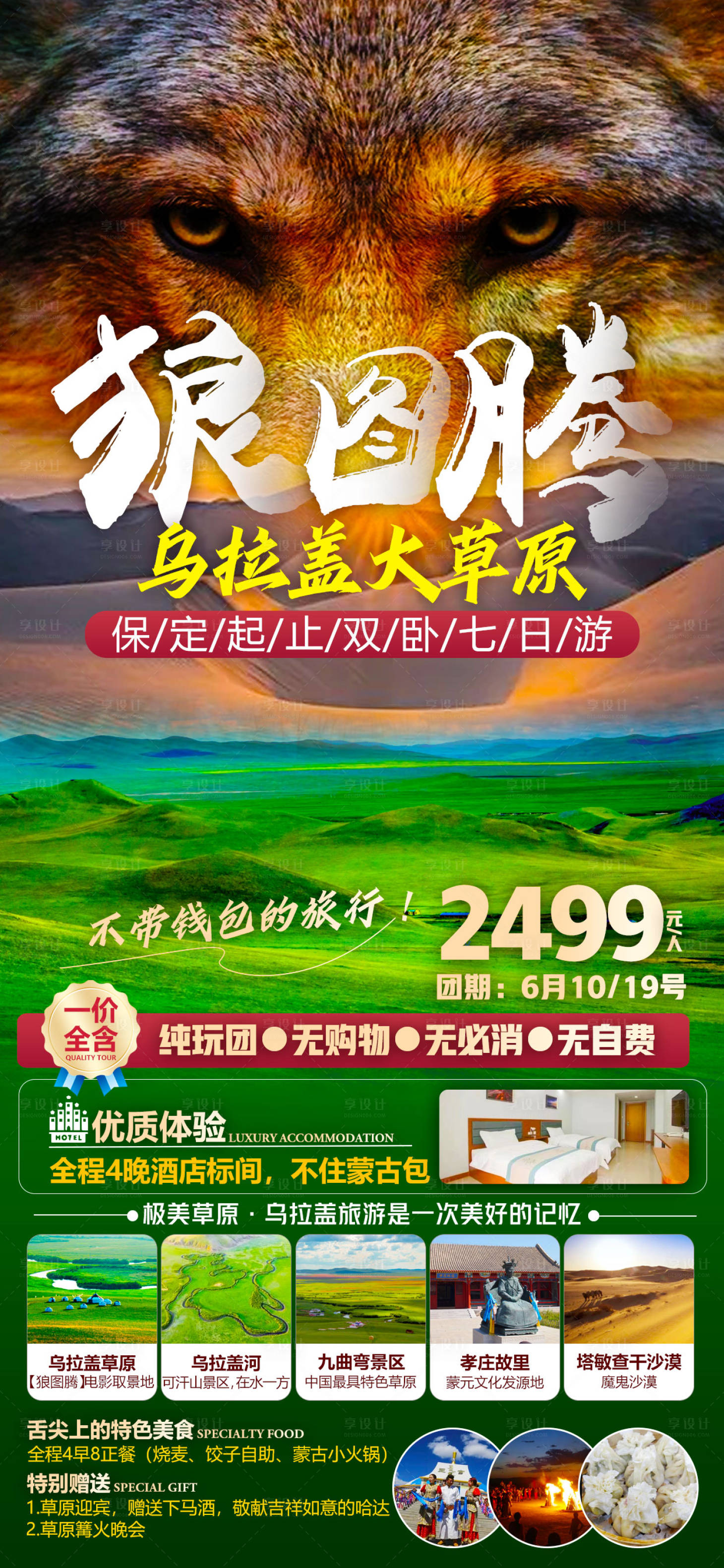 源文件下载【享设计】搜索编号：96470016247498338【狼图腾】