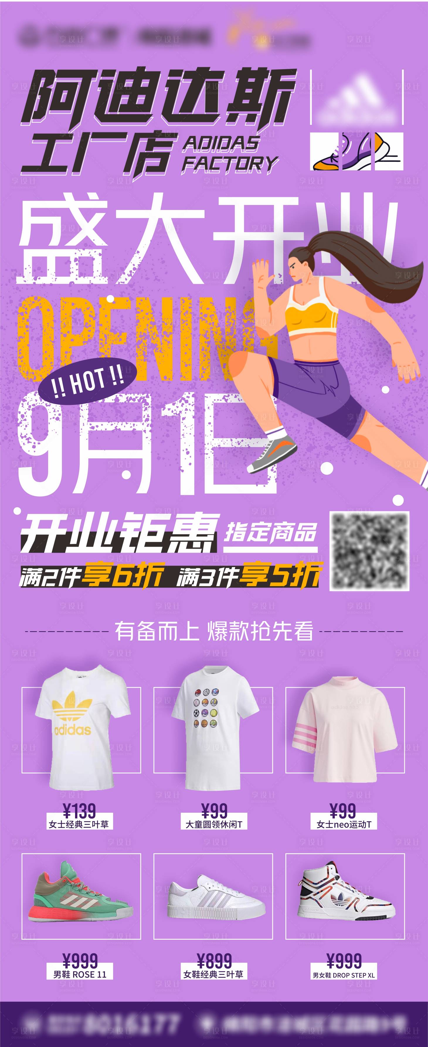 源文件下载【运动品牌开业海报】编号：98600015794149032