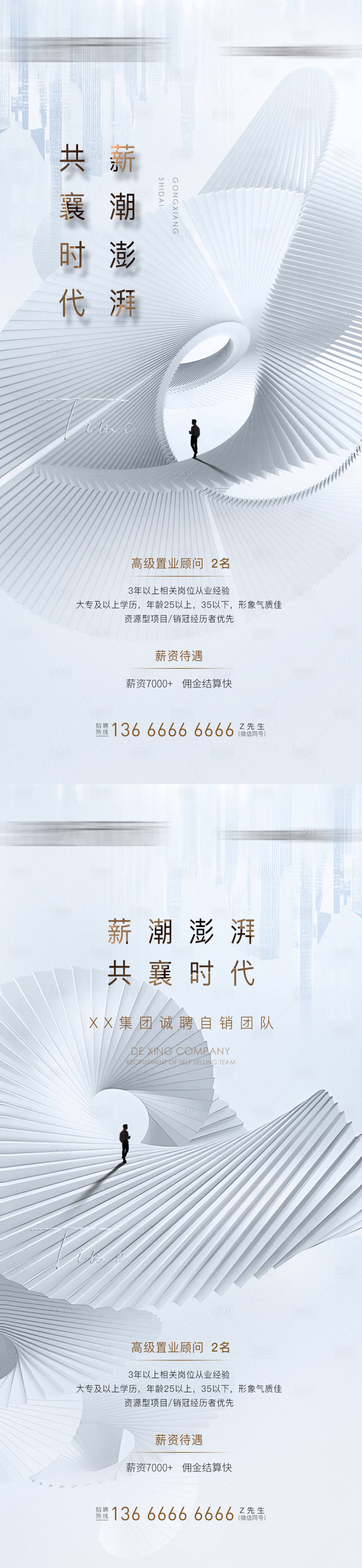 源文件下载【享设计】搜索编号：51690016100884563【招聘海报系列】