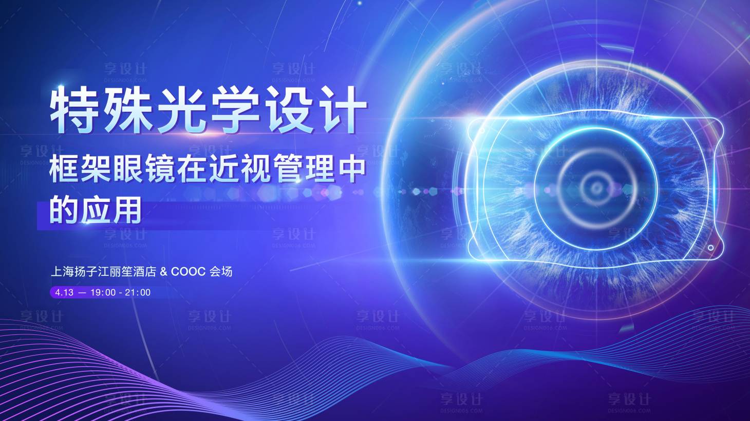 源文件下载【享设计】搜索编号：33180015918968177【抽象眼科会议背景板】