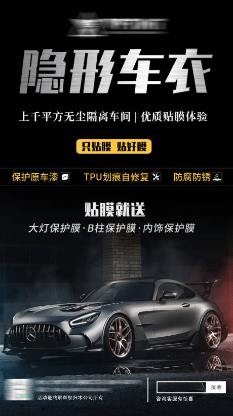 源文件下载【隐形车衣汽车改色膜海报】编号：49400016063305852