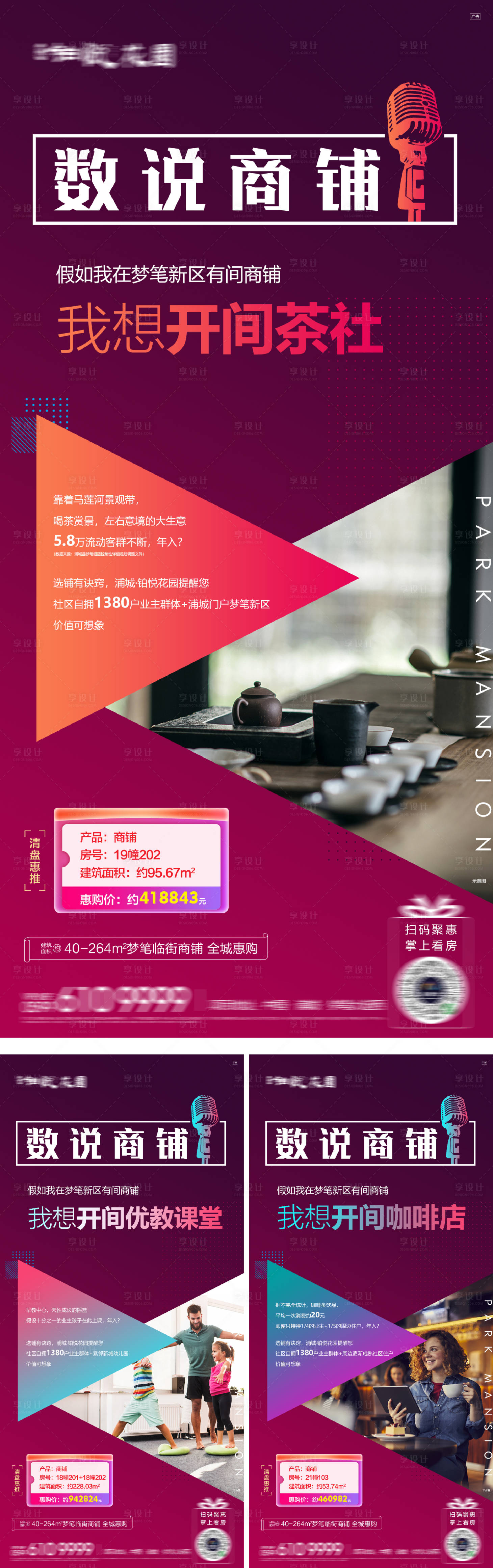 源文件下載【享設(shè)計】搜索編號：90490016278215796【地產(chǎn)潮流SOHO公寓價值點海報】