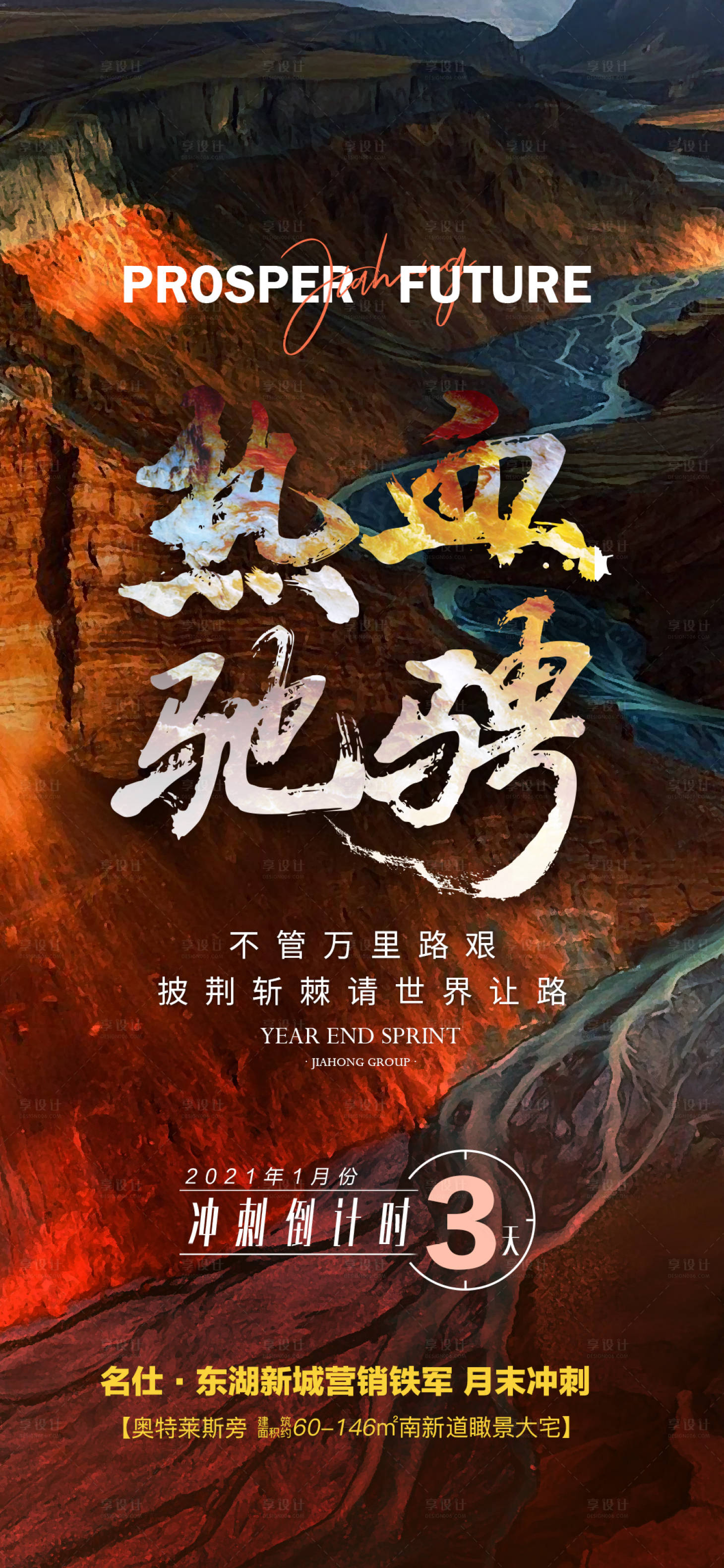 源文件下载【享设计】搜索编号：78100015824598345【地产冲刺倒计时】