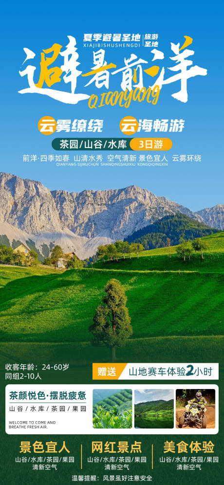 源文件下载【享设计】搜索编号：64460015967059883【旅游风景海报】