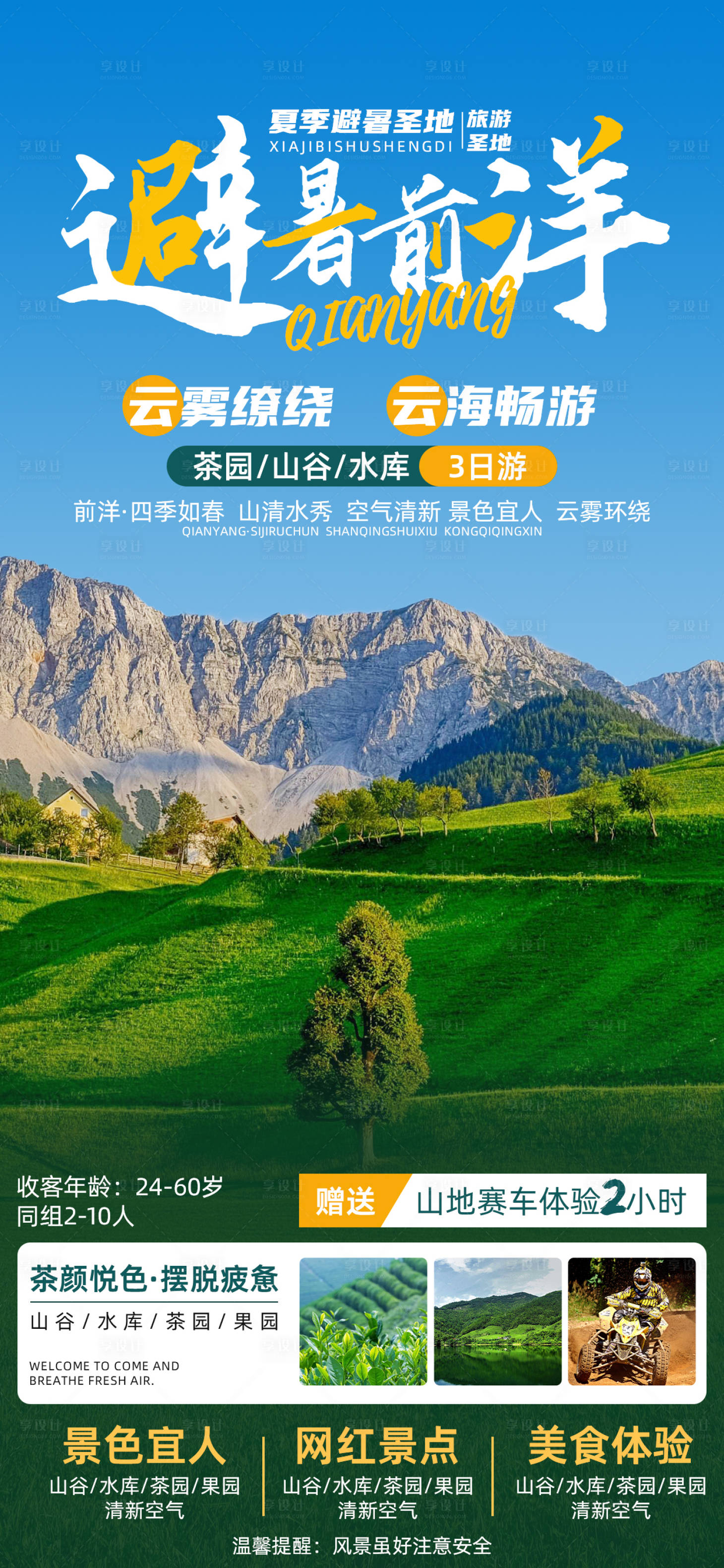 旅游风景海报PSD广告设计素材海报模板免费下载-享设计