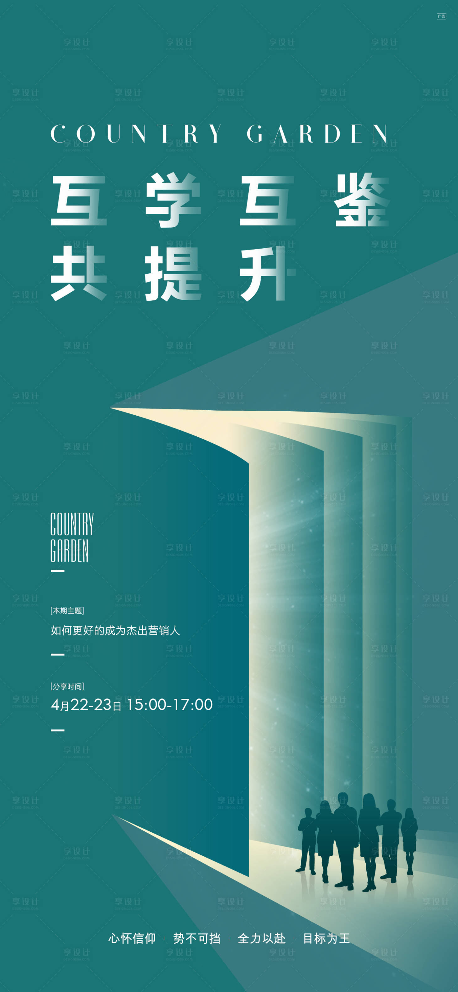 源文件下载【享设计】搜索编号：93630016199099468【教师节读书日系列海报】