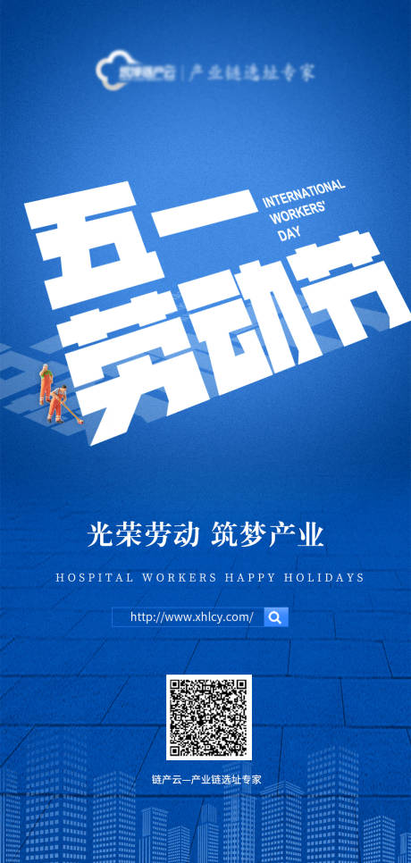 源文件下载【享设计】搜索编号：89520016251945010【五一劳动节致敬劳动者简约海报】