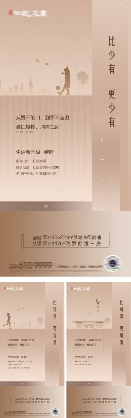 源文件下載【地產配套價值系列海報】編號：86790016277214403