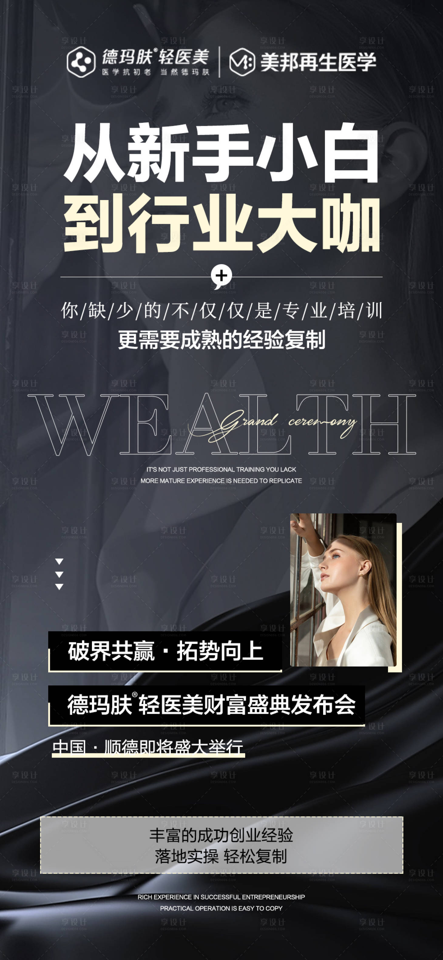 源文件下载【享设计】搜索编号：65960016018655056【医美招商海报】