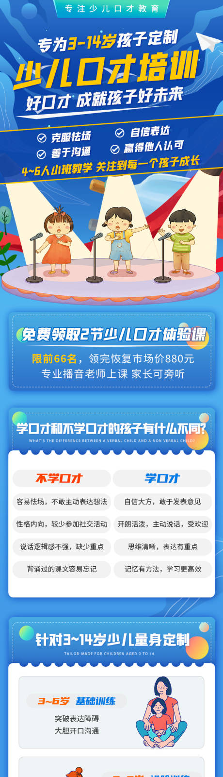源文件下載【兒童口才培訓班】編號：82970016029824132