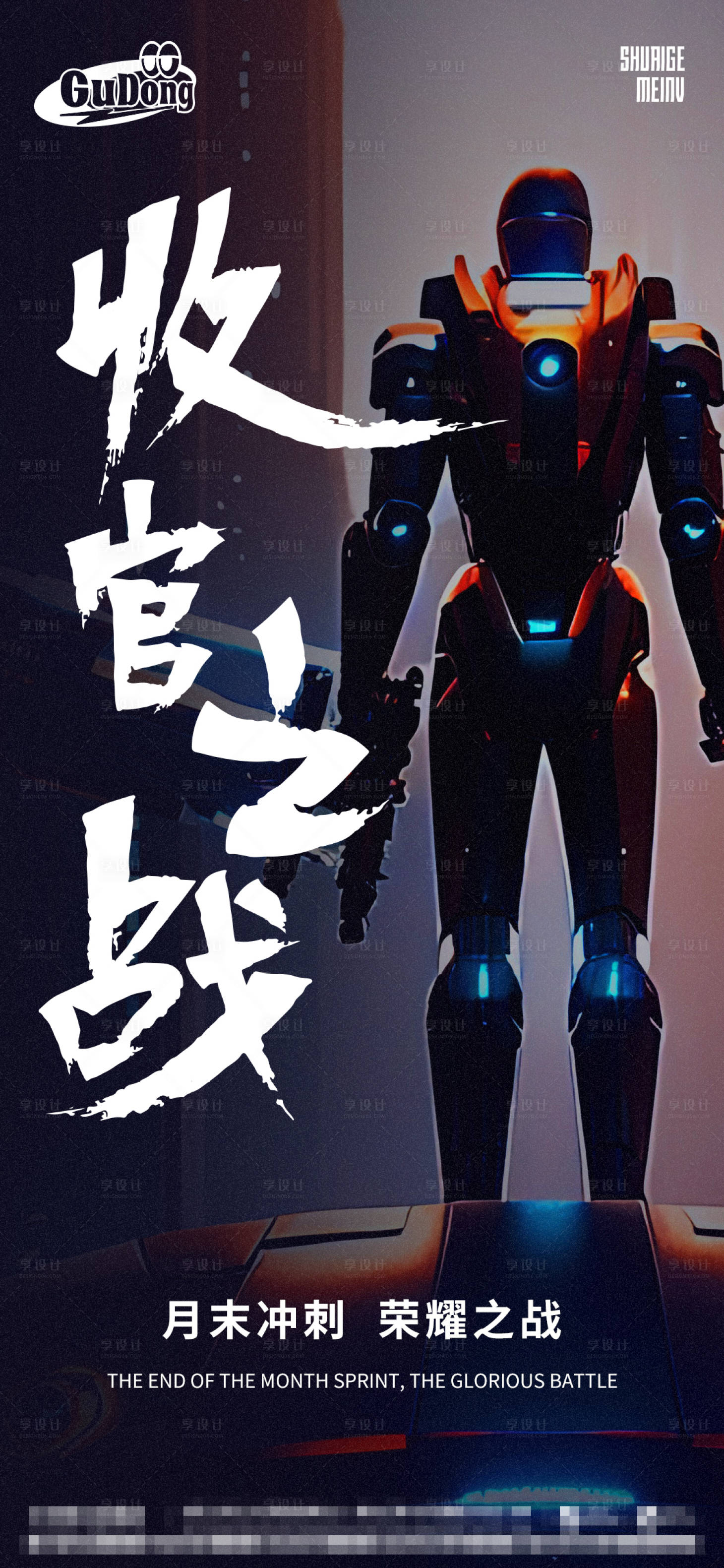 源文件下载【享设计】搜索编号：13070015942734862【酒吧收官之战简约海报】