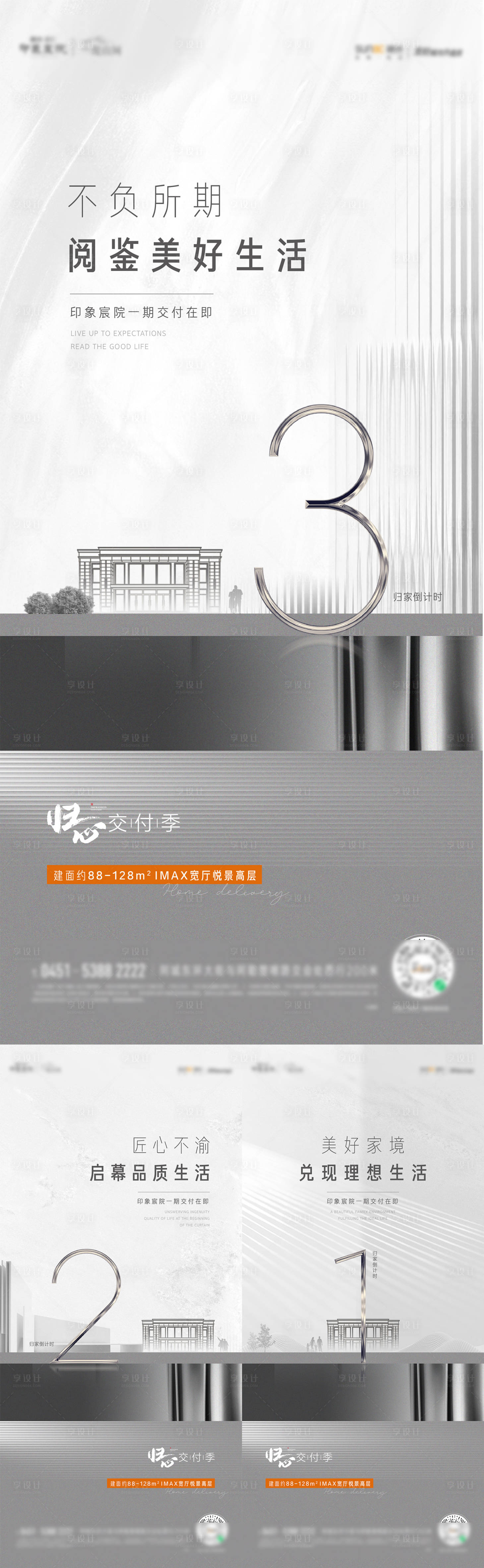 源文件下載【享設計】搜索編號：86860016314272256【地產倒計時系列海報】