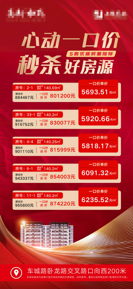 源文件下載【享設計】搜索編號：37900016200424562【地產特價房源海報】