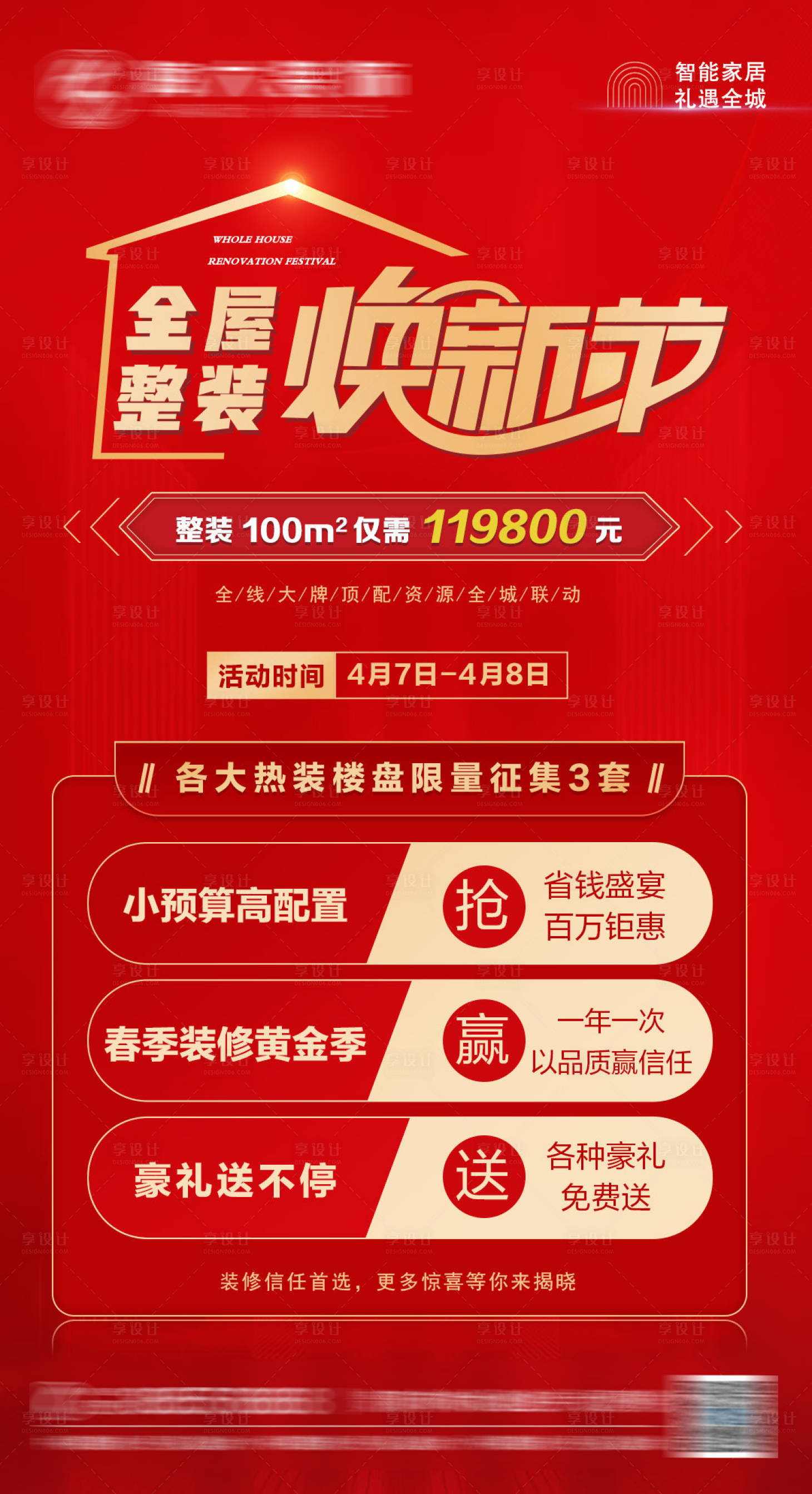 源文件下載【享設計】搜索編號：36190015891469861【裝修活動海報】