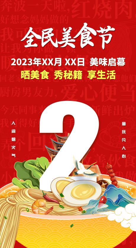 源文件下載【美食家啟幕海報(bào)】編號(hào)：15940015880322804