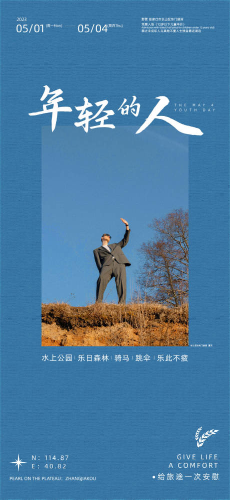 源文件下載【享設(shè)計(jì)】搜索編號(hào)：48700016001639724【五四青年節(jié)活動(dòng)】