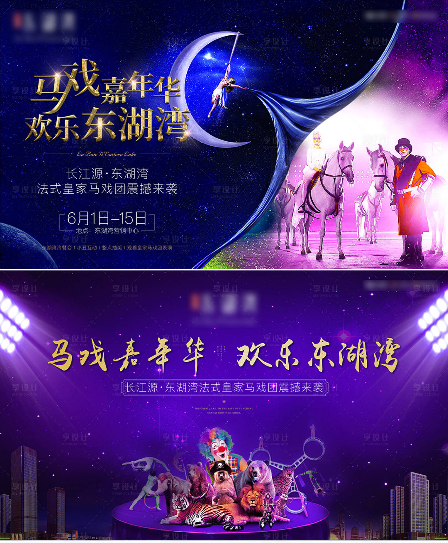 源文件下載【享設計】搜索編號：82840007709536154【馬戲團主視覺】