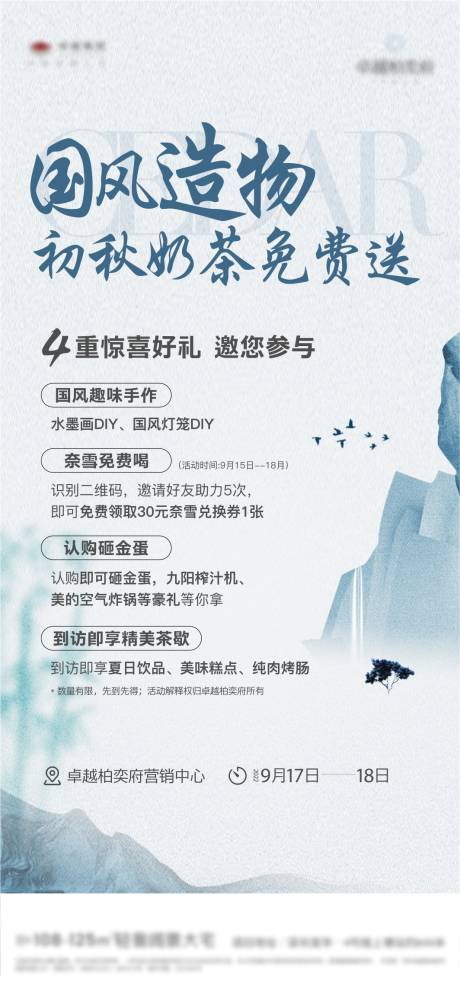源文件下載【國風活動海報】編號：29330016061033585
