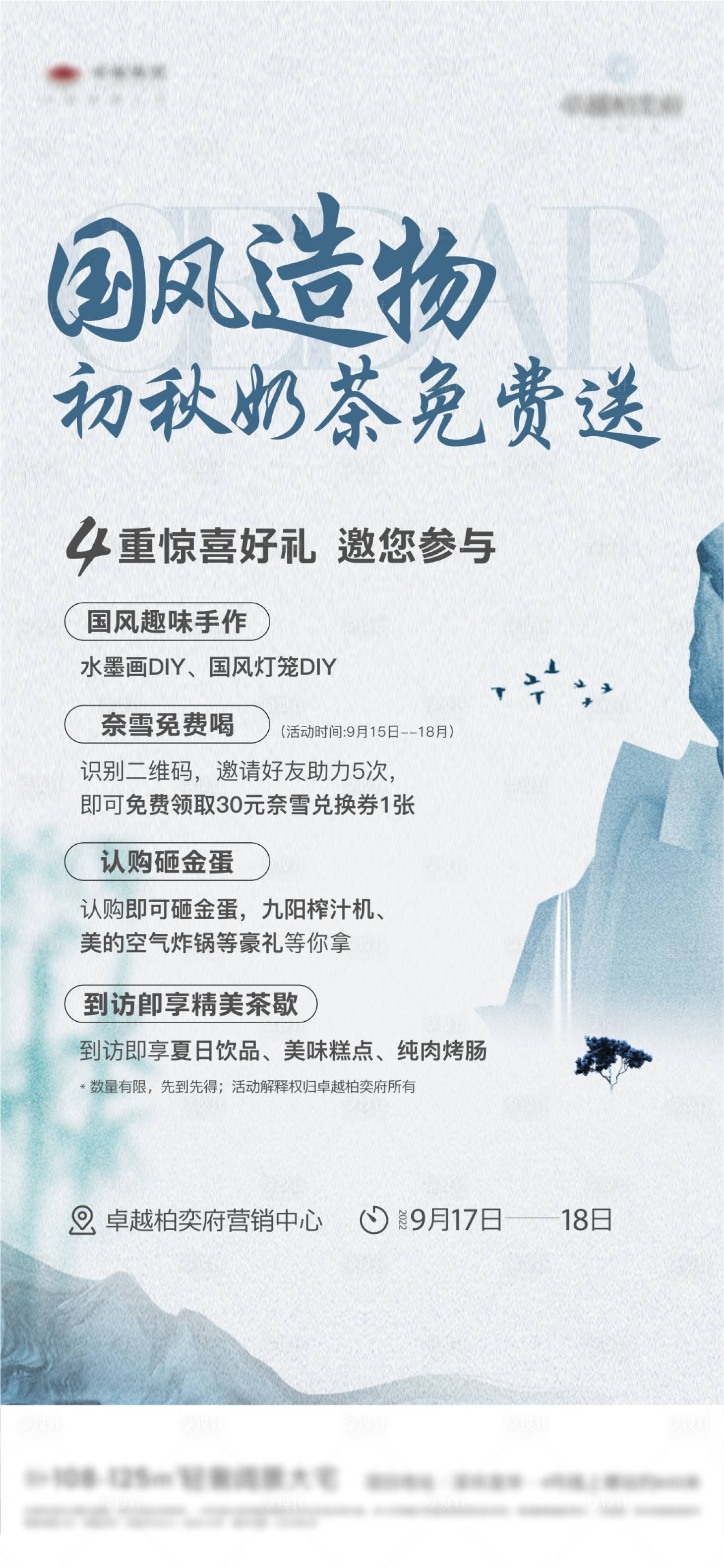 源文件下載【享設(shè)計】搜索編號：29330016061033585【國風(fēng)活動海報】