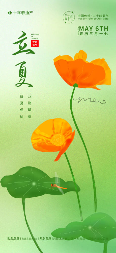 源文件下载【立夏海报】编号：56630016326823054