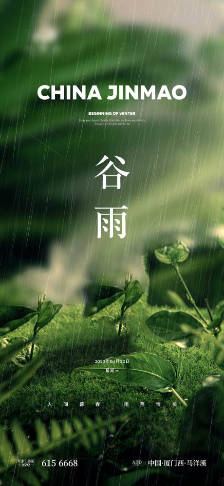 源文件下载【谷雨节气单图】编号：20230406174945186