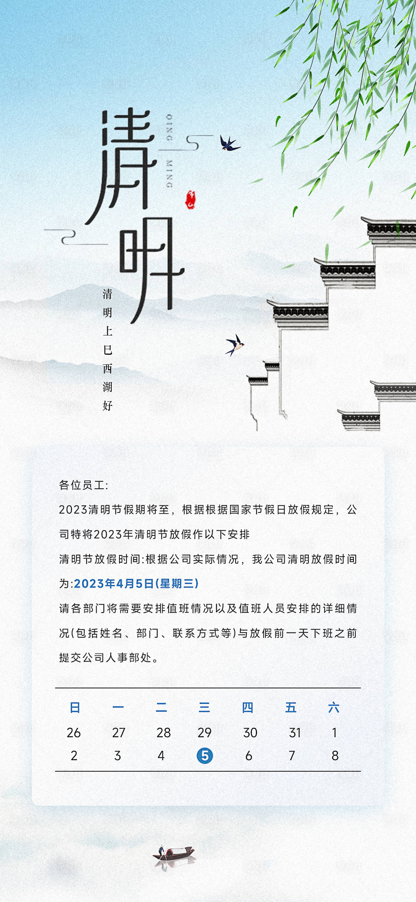 源文件下载【享设计】搜索编号：75160015798616295【清明节放假通知】