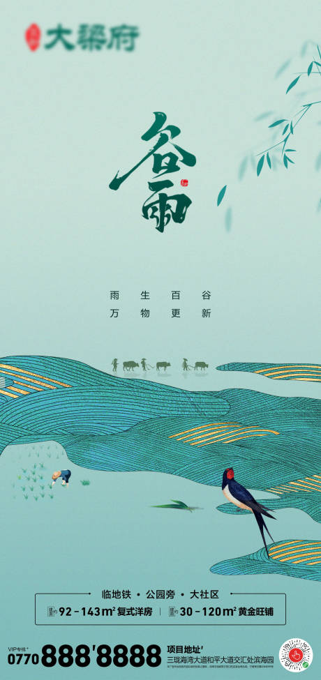 源文件下載【谷雨節(jié)氣海報】編號：66460015903701932