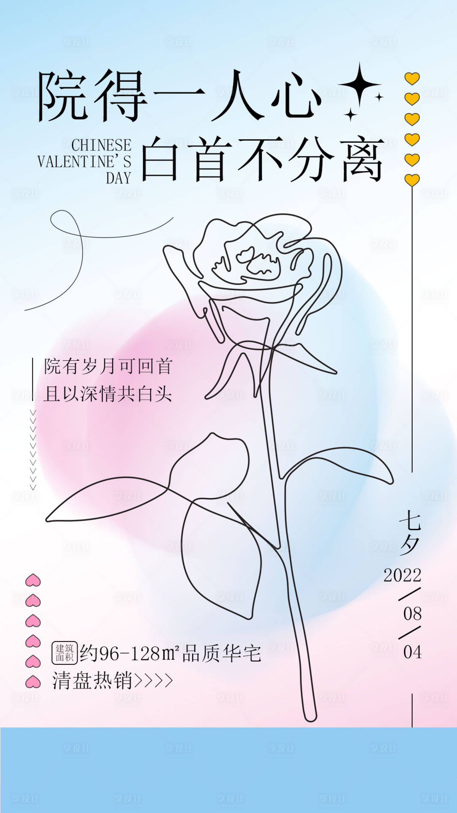 源文件下载【享设计】搜索编号：88780015948063541【手绘520地产借势一笔线条插画海报】