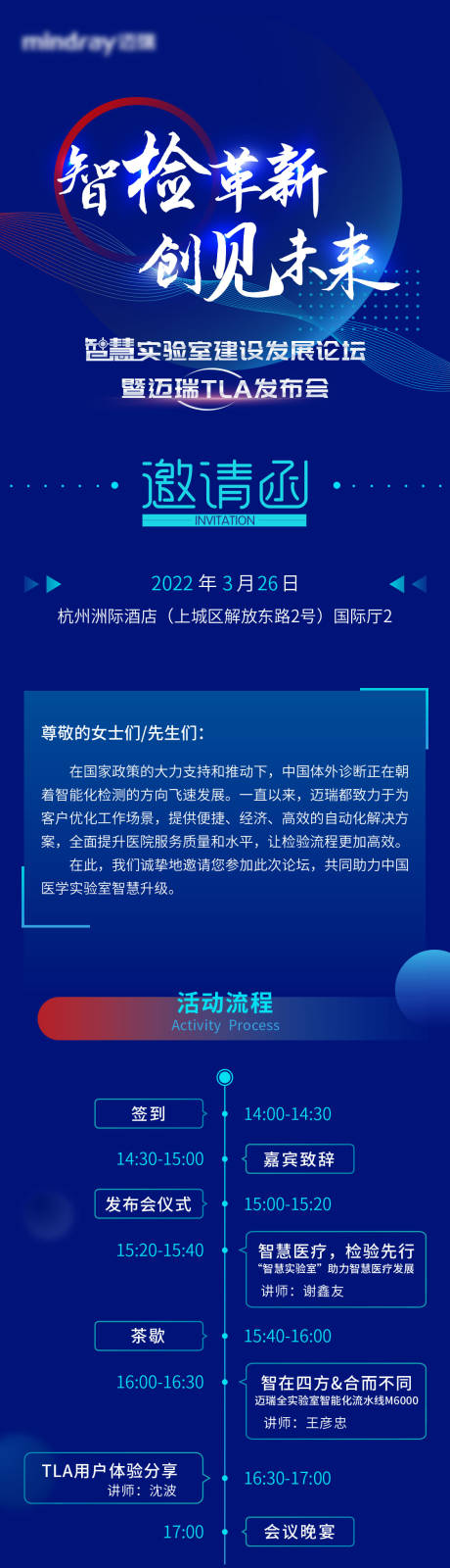 源文件下载【科技医疗会议邀请函长图 】编号：20230414143105558