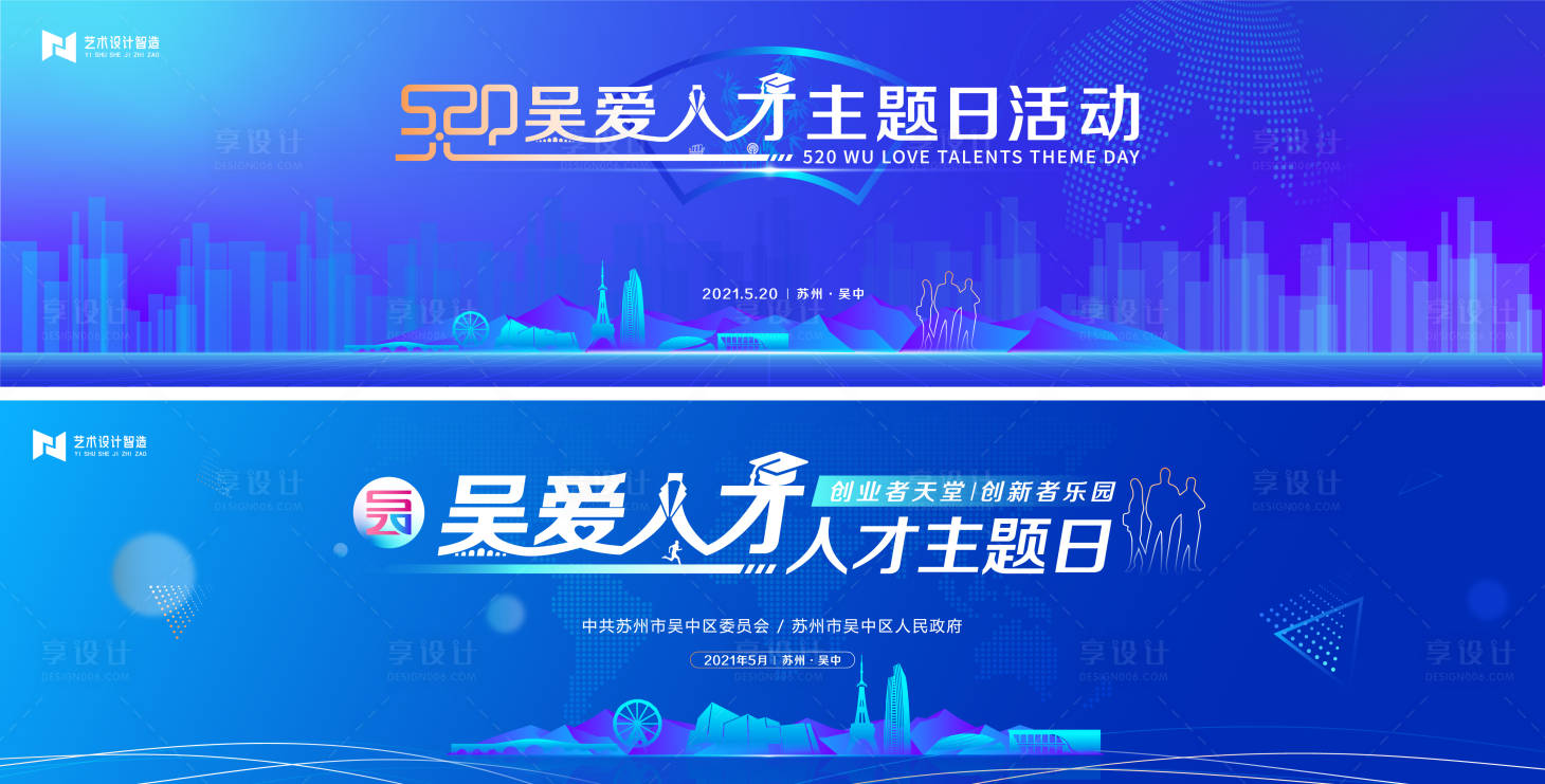 源文件下载【享设计】搜索编号：15860015957841966【人才主题日活动背景板】