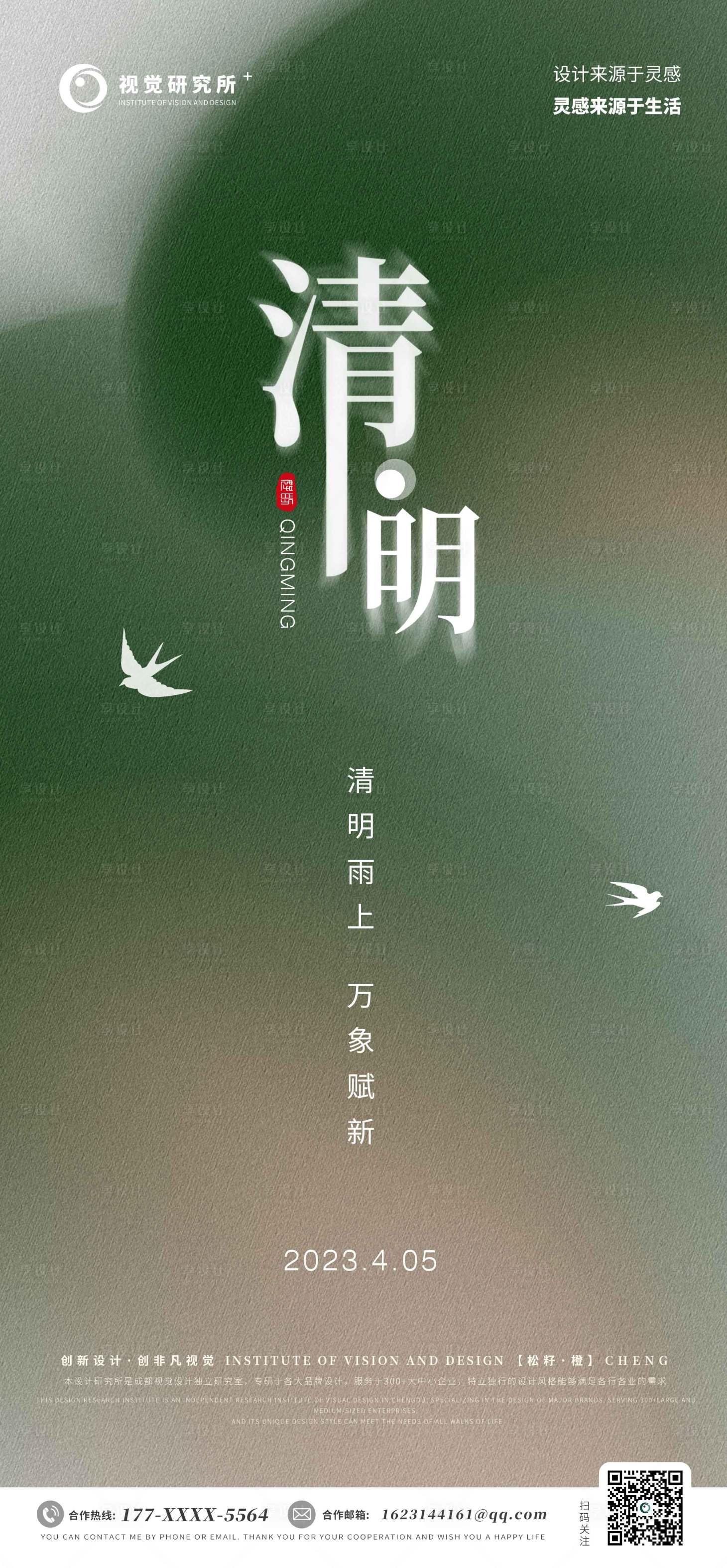 源文件下载【清明简约海报】编号：20230402185757873