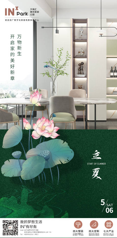 源文件下载【立夏海报】编号：53850016301559359
