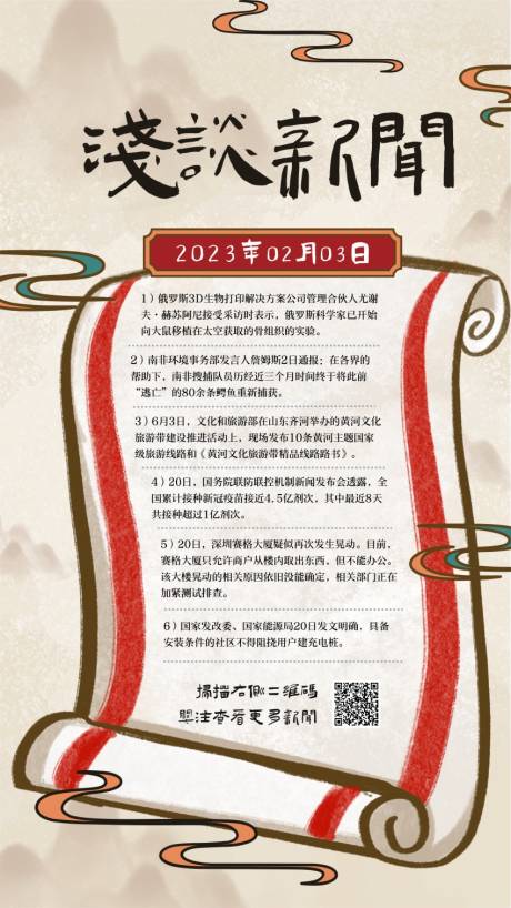 源文件下载【中国风古风纹理复古新闻咨询早报海报】编号：20230405110316733